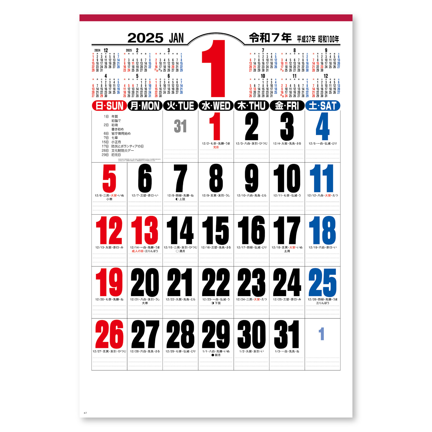 登場! 壁掛けカレンダー ３色ジャンボ文字（前後月入） YG51 100冊 墨1色名入れ ・販促・ノベルティ・格安・年末のご挨拶に・企業ＰＲ
