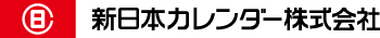 新日本カレンダー株式会社