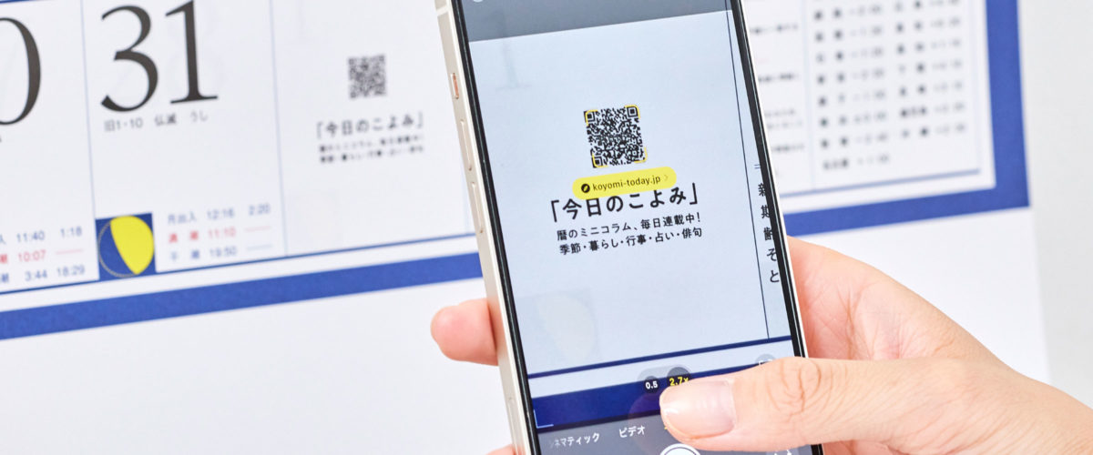 ラインナップ充実! Webにつながるカレンダー。