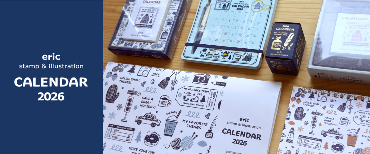消しゴムはんこ作家ericさんのカレンダーが今年も発売決定!