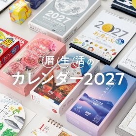 暦生活のカレンダー 2027