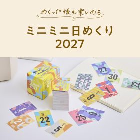 めくった後も楽しめる！小さな日めくり「ミニミニ日めくり」