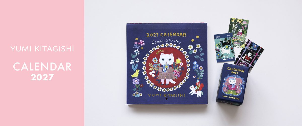 イラストレーター・絵本作家 北岸由美さんのカレンダー（2027年版）が新登場！